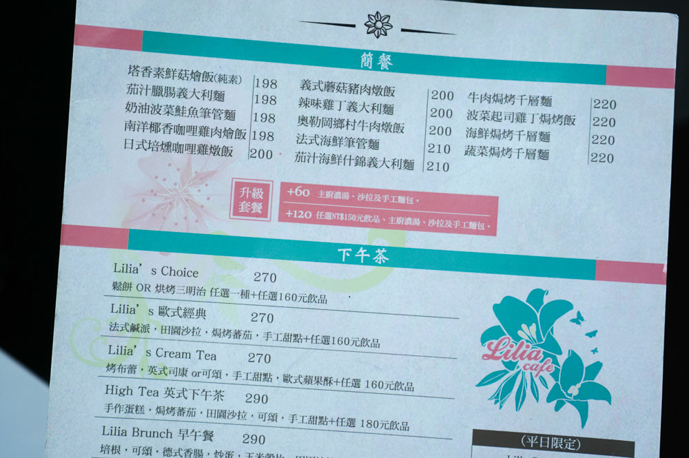 桃園中壢咖啡店|Lilia café|不限時、英式溫馨的愜意咖啡廳 桃園中壢咖啡店|Lilia café|不限時、英式溫馨的愜意咖啡廳