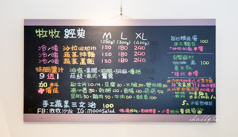 台北輕食餐外送推薦:牧牧沙拉mooosalad食用心得,量身訂做妳的營養規劃餐! 台北輕食餐外送推薦:牧牧沙拉mooosalad食用心得,量身訂做妳的營養規劃餐!