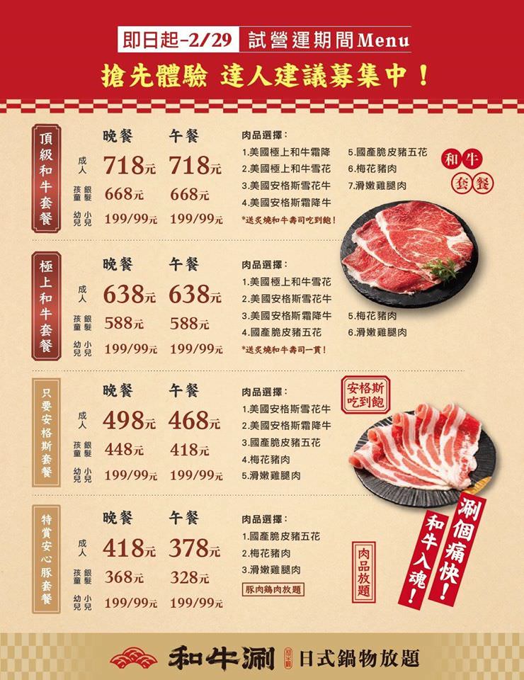 和牛涮值不值得去吃?和牛涮心得,王品集團新品牌:美國和牛、和牛握壽司吃到飽! 和牛涮值不值得去吃?和牛涮心得,王品集團新品牌:美國和牛、和牛握壽司吃到飽!