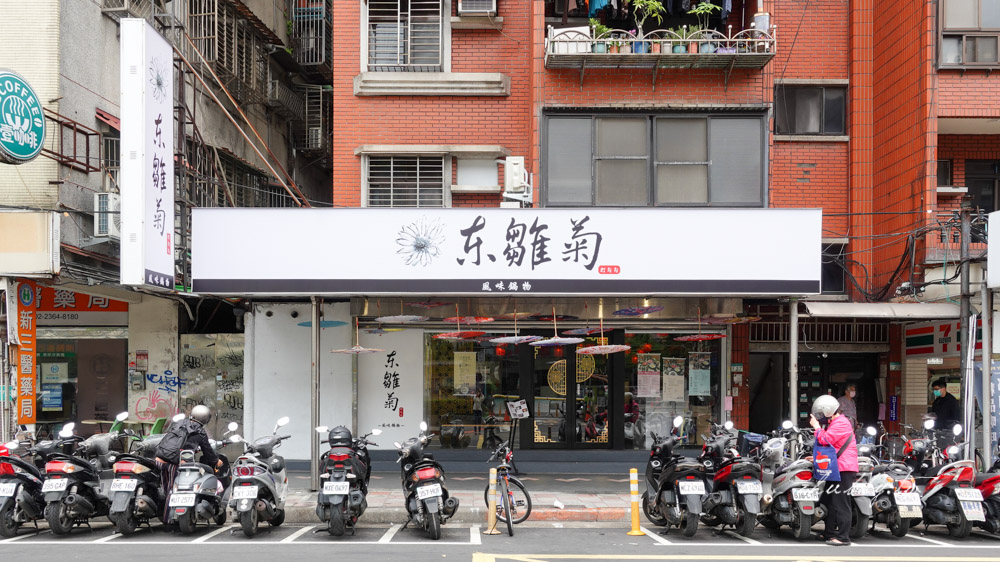 東雛菊風味鍋物:台北爆炸好喝的蟹黃蝦膏湯底,公館神級鍋物名店 東雛菊風味鍋物:台北爆炸好喝的蟹黃蝦膏湯底,公館神級鍋物名店