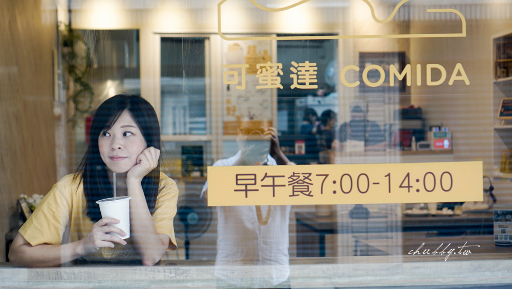 可蜜達吐司北門店│黃金流汁蛋黃+雙重起司肉排土司,偏貴但是值得一試,炭燒紅茶必喝! 可蜜達吐司北門店│黃金流汁蛋黃+雙重起司肉排土司,偏貴但是值得一試,炭燒紅茶必喝!
