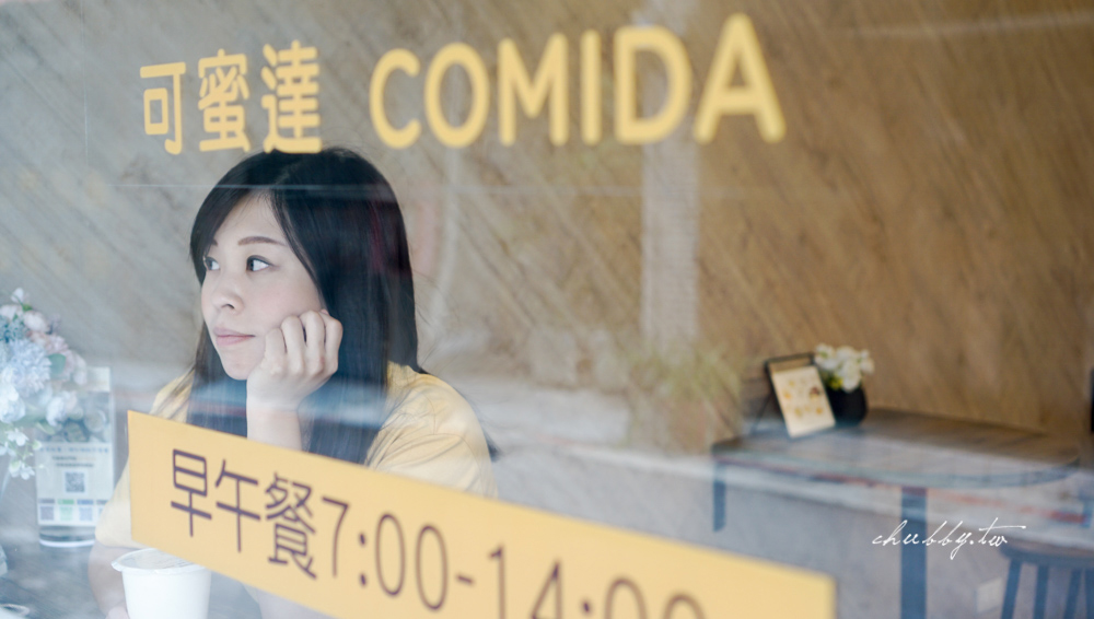 可蜜達吐司北門店│黃金流汁蛋黃+雙重起司肉排土司,偏貴但是值得一試,炭燒紅茶必喝! 可蜜達吐司北門店│黃金流汁蛋黃+雙重起司肉排土司,偏貴但是值得一試,炭燒紅茶必喝!