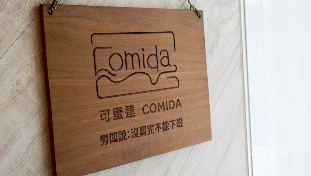 可蜜達吐司北門店│黃金流汁蛋黃+雙重起司肉排土司,偏貴但是值得一試,炭燒紅茶必喝! 可蜜達吐司北門店│黃金流汁蛋黃+雙重起司肉排土司,偏貴但是值得一試,炭燒紅茶必喝!