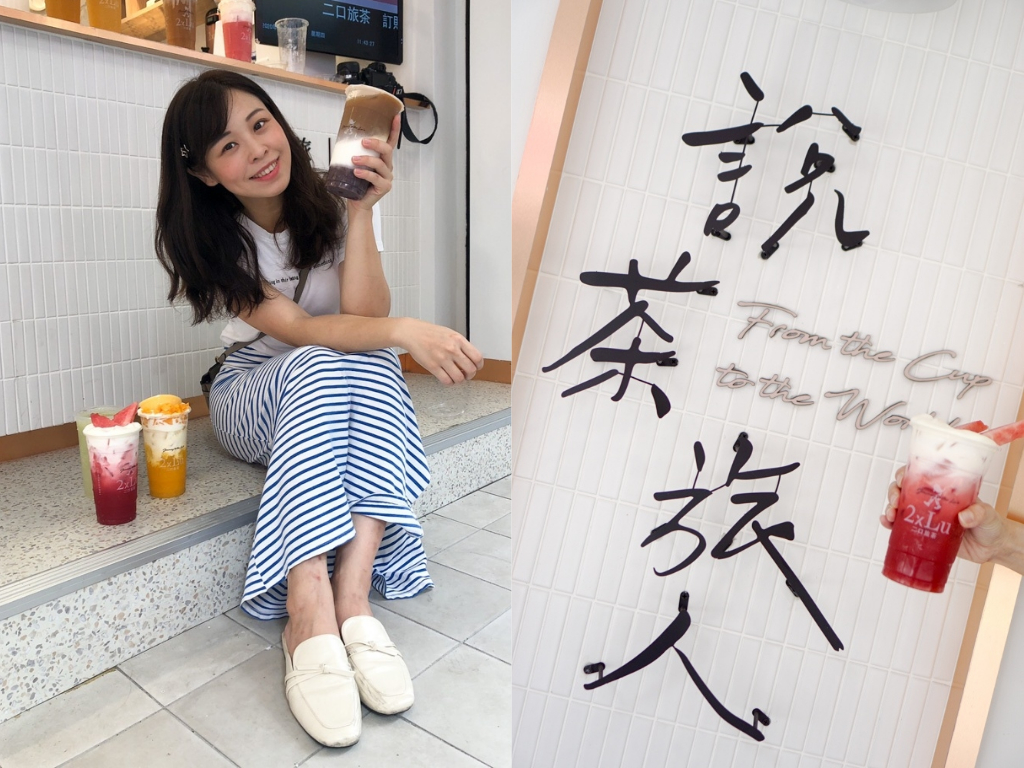 二口旅茶2xlu,信義區最有潛力的新創茶飲品牌真實心得,青檸芭樂必點!二口旅茶菜單價格、必喝茶飲分享 二口旅茶2xlu,信義區最有潛力的新創茶飲品牌真實心得,青檸芭樂必點!二口旅茶菜單價格、必喝茶飲分享