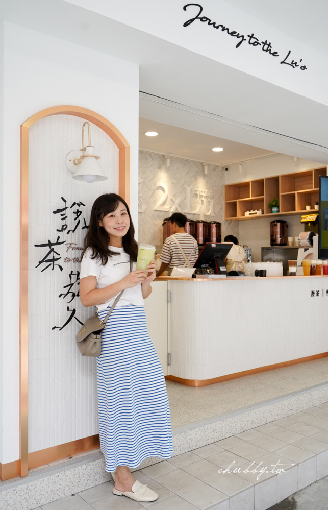 二口旅茶2xlu,信義區最有潛力的新創茶飲品牌真實心得,青檸芭樂必點!二口旅茶菜單價格、必喝茶飲分享 二口旅茶2xlu,信義區最有潛力的新創茶飲品牌真實心得,青檸芭樂必點!二口旅茶菜單價格、必喝茶飲分享