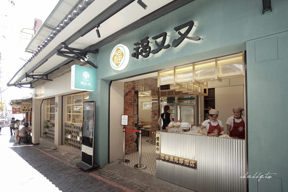 淡水老街福又又魚丸湯|文青風阿給魚丸湯店|奢侈松板豬入料的超Q彈魚丸|菜單價錢 淡水老街福又又魚丸湯|文青風阿給魚丸湯店|奢侈松板豬入料的超Q彈魚丸|菜單價錢