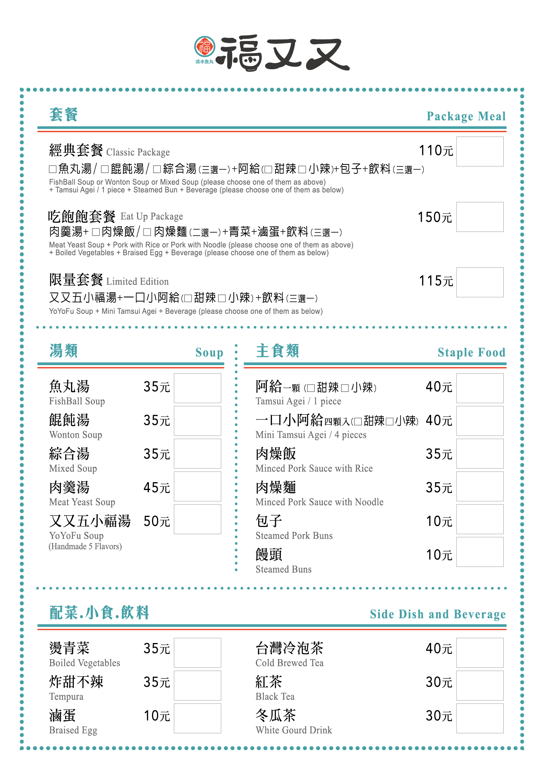 淡水老街福又又魚丸湯|文青風阿給魚丸湯店|奢侈松板豬入料的超Q彈魚丸|菜單價錢 淡水老街福又又魚丸湯|文青風阿給魚丸湯店|奢侈松板豬入料的超Q彈魚丸|菜單價錢