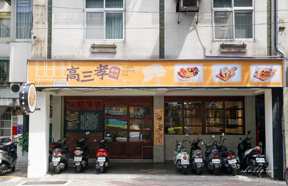 高三孝碳烤土司 麟光站店│姊吃得是校園的回憶!碳烤土司、脆皮菠蘿堡、家傳蘿蔔糕超美味! 高三孝碳烤土司 麟光站店│姊吃得是校園的回憶!碳烤土司、脆皮菠蘿堡、家傳蘿蔔糕超美味!