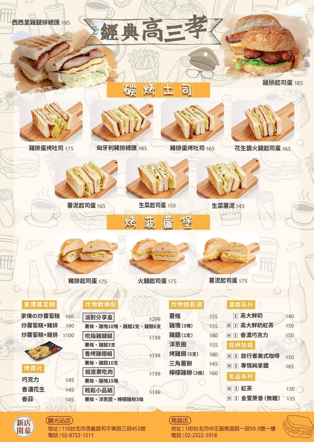 高三孝碳烤土司 麟光站店│姊吃得是校園的回憶!碳烤土司、脆皮菠蘿堡、家傳蘿蔔糕超美味! 高三孝碳烤土司 麟光站店│姊吃得是校園的回憶!碳烤土司、脆皮菠蘿堡、家傳蘿蔔糕超美味!