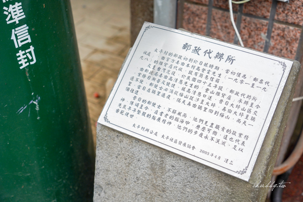 嘉義梅山景點│太平老街IG打卡景點整理、竹林茶坊、馬賽克拼貼、壁畫彩繪 嘉義梅山景點│太平老街IG打卡景點整理、竹林茶坊、馬賽克拼貼、壁畫彩繪