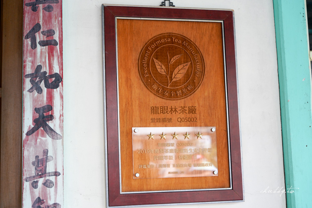龍眼林茶工場│嘉義梅山龍眼村景點體驗│五星級冠軍茶品茗茶體驗、漫步台版的嵐山竹林秘境 龍眼林茶工場│嘉義梅山龍眼村景點體驗│五星級冠軍茶品茗茶體驗、漫步台版的嵐山竹林秘境