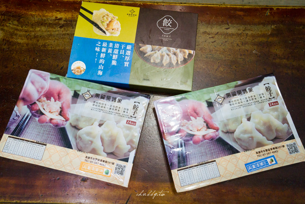 果貿吳媽家頂級干貝水餃│超大顆干貝蝦仁鮮嫩多汁│我終於吃到你了!!│初戀的滋味依舊美好│