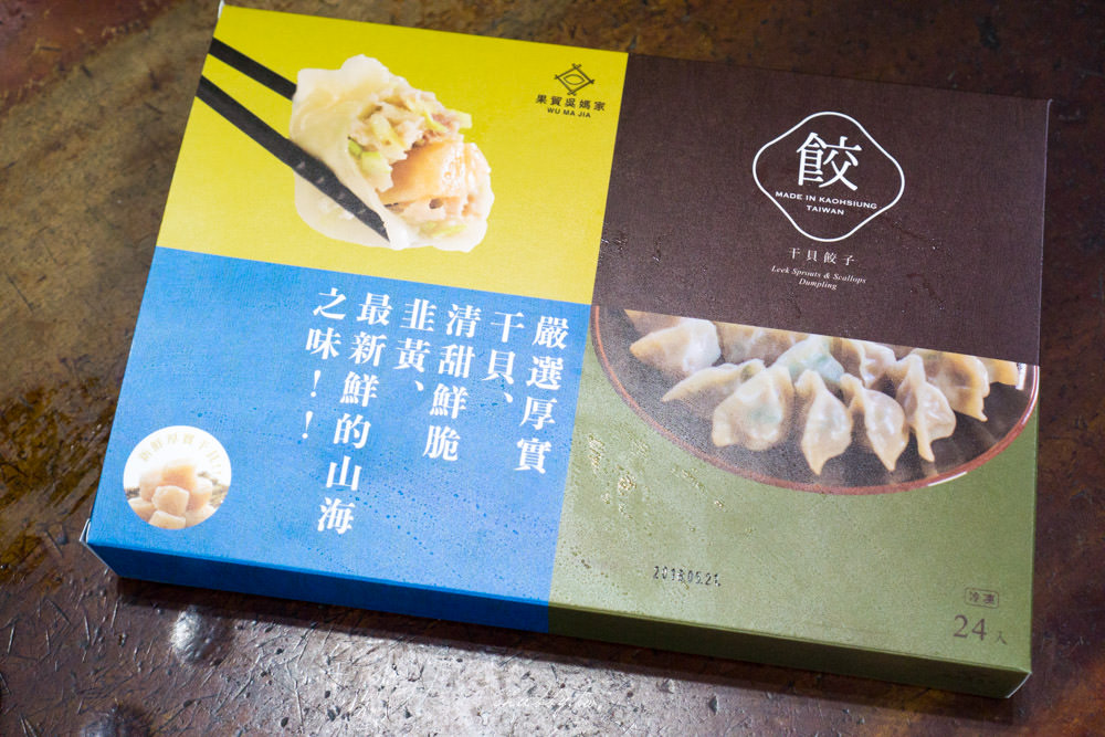 果貿吳媽家頂級干貝水餃│超大顆干貝蝦仁鮮嫩多汁│我終於吃到你了!!│初戀的滋味依舊美好│