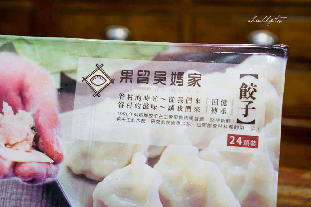 果貿吳媽家頂級干貝水餃│超大顆干貝蝦仁鮮嫩多汁│我終於吃到你了!!│初戀的滋味依舊美好│