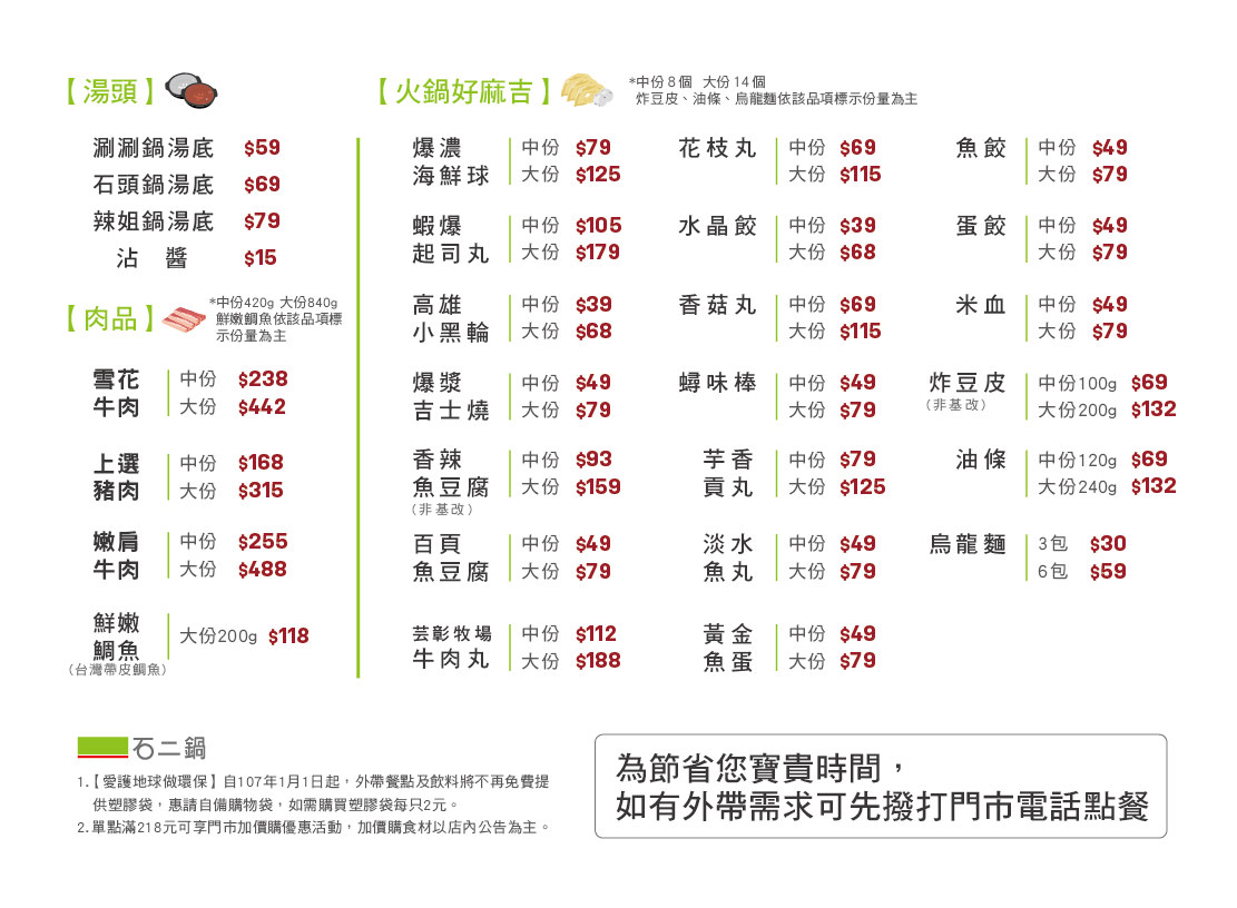石二鍋大份量外帶實戰心得|多到吃不完的驚人彭湃量!跨年圍爐就這麼辦!