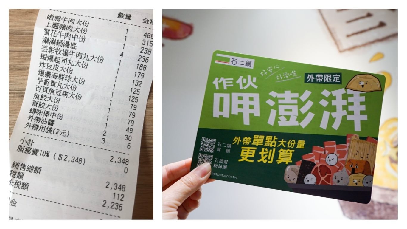 石二鍋大份量外帶實戰心得|多到吃不完的驚人彭湃量!跨年圍爐就這麼辦!