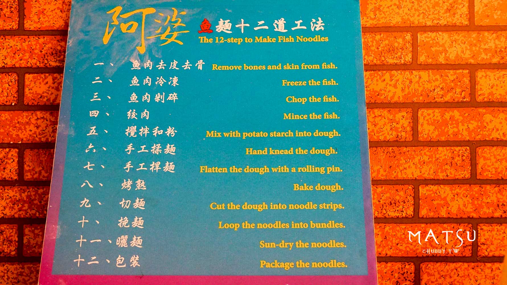 馬祖北竿美食│飄香70年的國寶級阿婆魚麵 來自海的味道