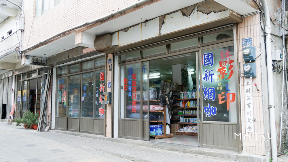 馬祖超好買！真正阿兵哥的軍用品店│竟然在國新網咖買到F-16迷彩外套