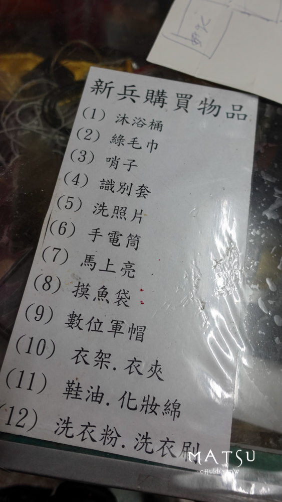馬祖超好買！真正阿兵哥的軍用品店│竟然在國新網咖買到F-16迷彩外套