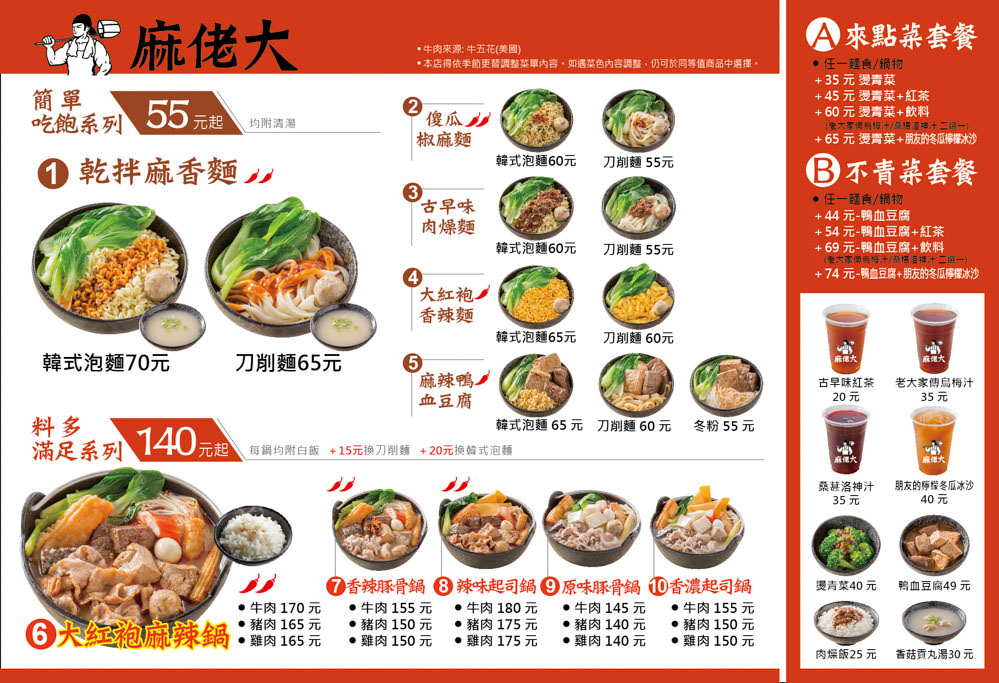 微風台北車站美食推薦│麻佬大川味麻辣燙：台版辛拉麵 + 麻辣鴨血豆腐好滑好嫩好好吃~