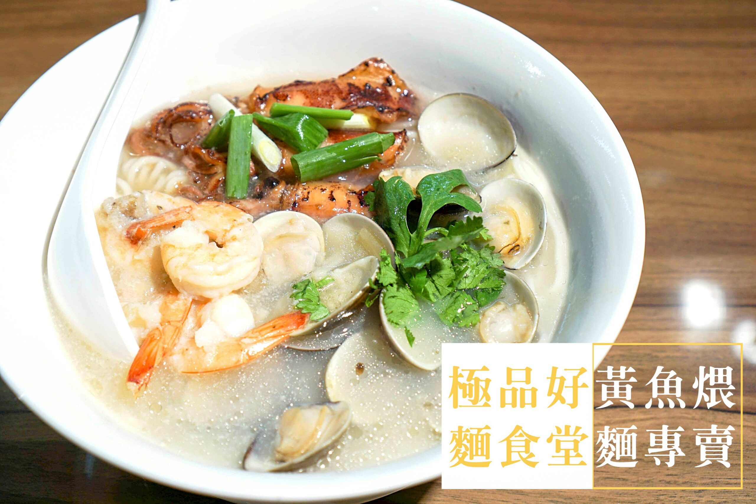 忠孝復興站，大安區巷弄美食：極品好麵食堂，濃郁白湯上海煨麵，上班族最愛的東區麵食！ @小胖盈的花椒人蔘