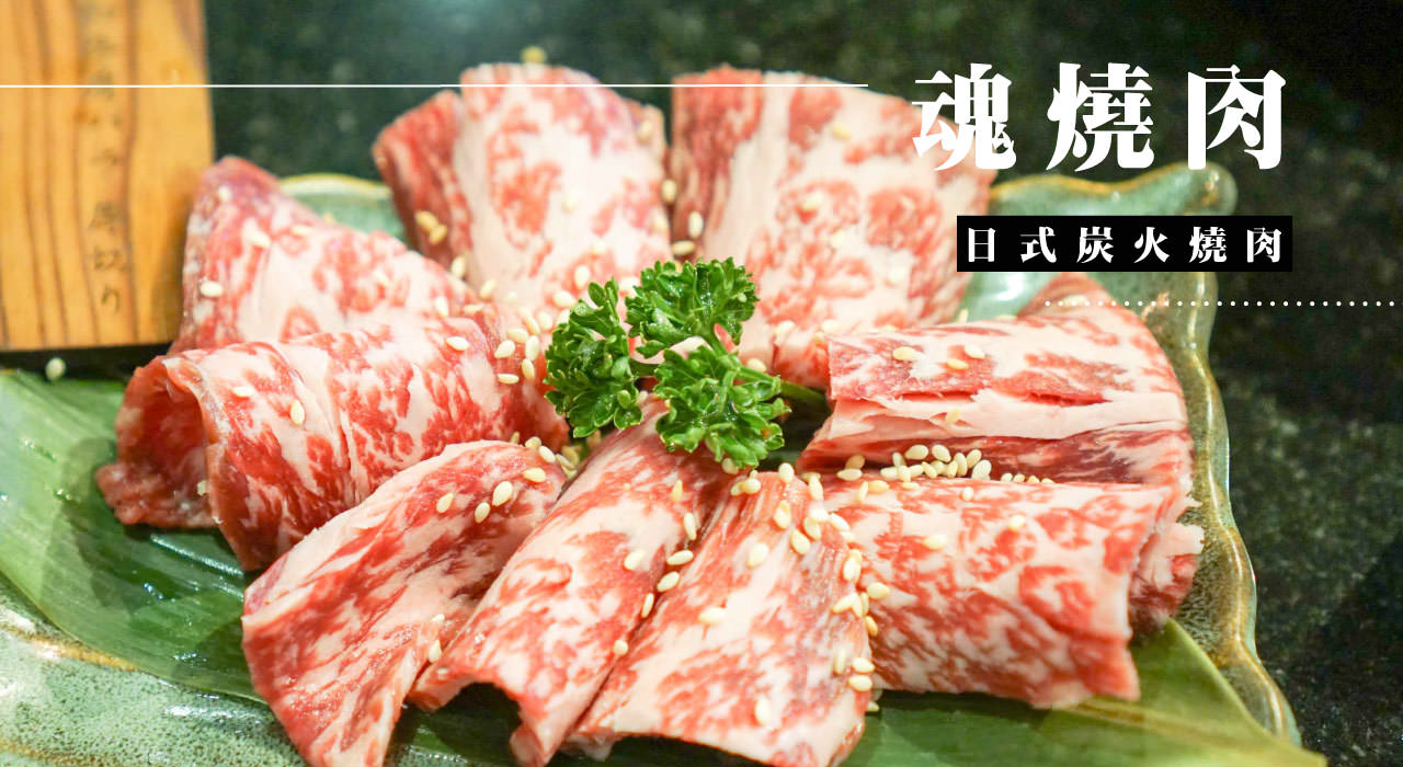 到新竹吃燒肉：魂燒肉 日式炭火燒肉。飽到心開花的雙人安格斯套餐，去骨牛小排必點！ @小胖盈的花椒人蔘