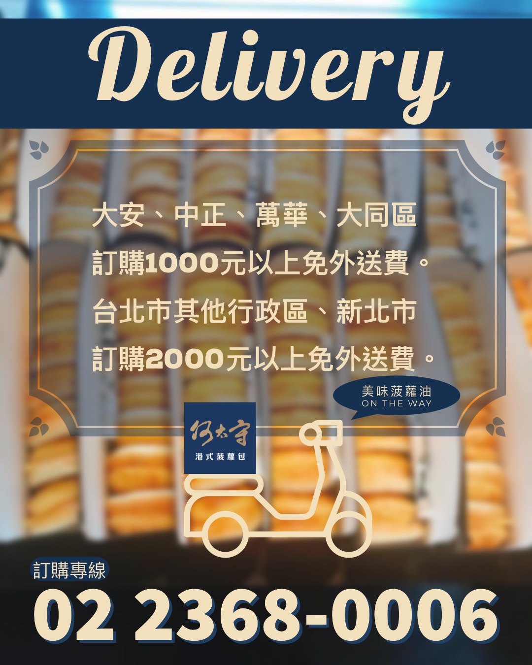 台北辦公室下午茶外送推薦：何太守港式波蘿油、酥香可口、讓整間辦公室醒過來的神級下午茶