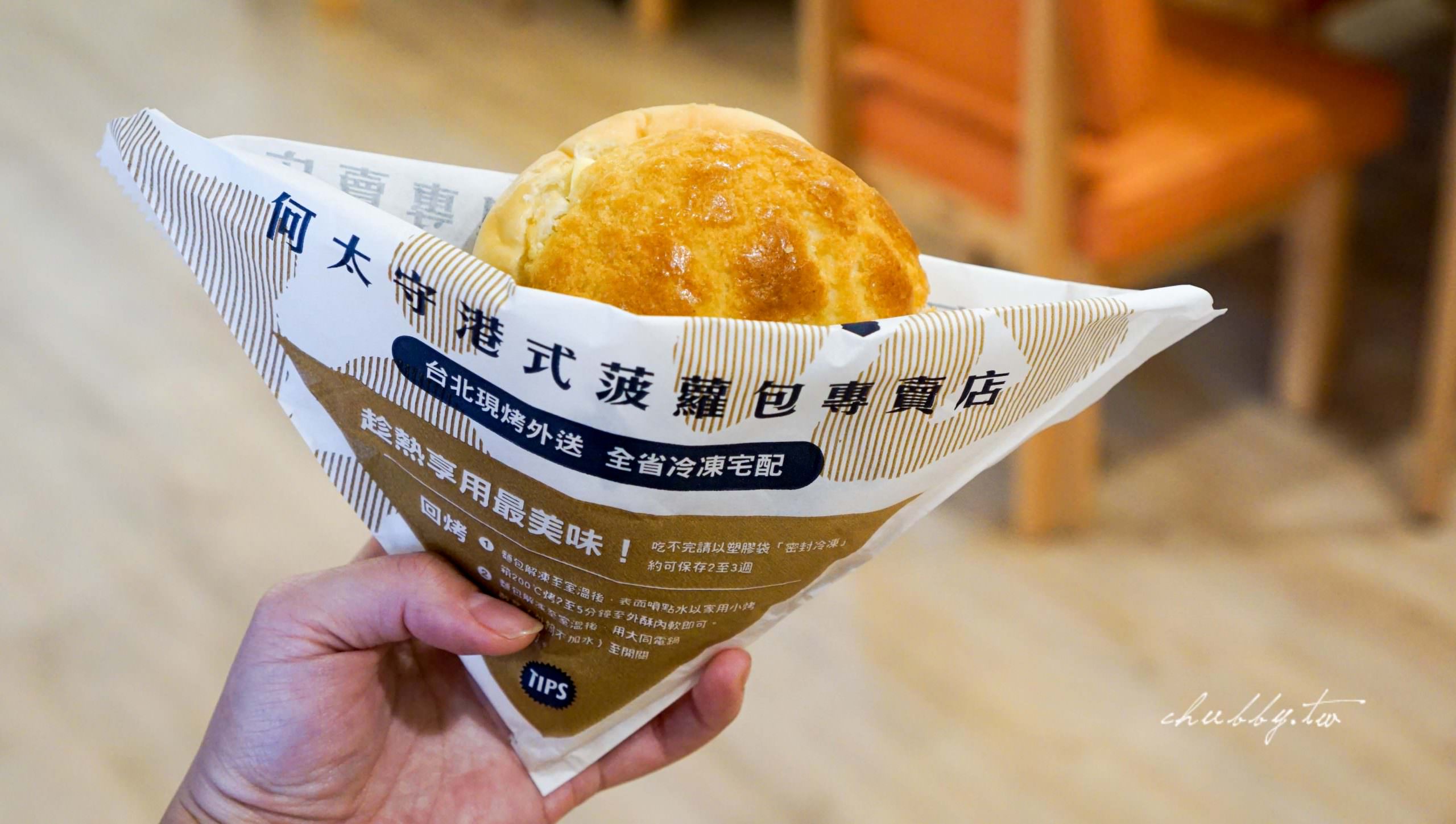 台北辦公室下午茶外送推薦：何太守港式波蘿油、酥香可口、讓整間辦公室醒過來的神級下午茶