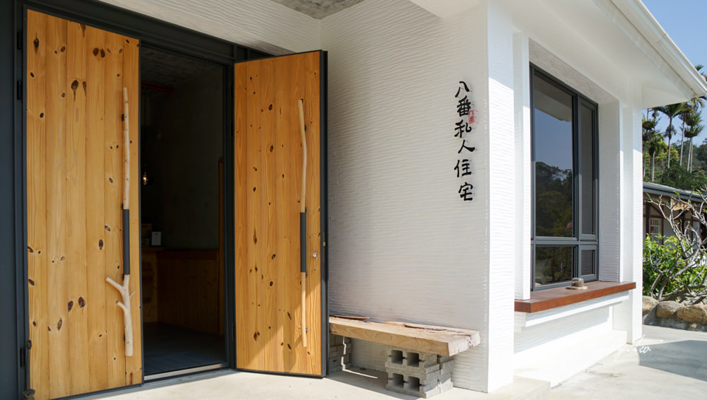 八番私人住宅Residence 8│日月潭住宿推薦,南投山林溫暖私宅，精緻優雅的清漫旅宿