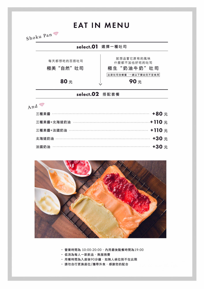 日本人氣生吐司「嵜 SAKImoto Bakery」台北旗艦店初訪心得：吐司還可以，果醬必需買！