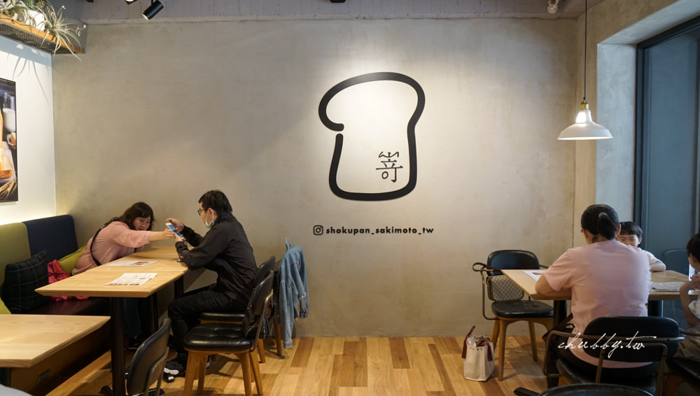 日本人氣生吐司「嵜 SAKImoto Bakery」台北旗艦店初訪心得：吐司還可以，果醬必需買！