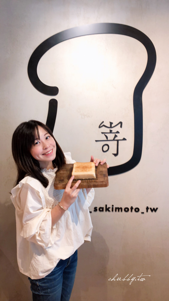 日本人氣生吐司「嵜 SAKImoto Bakery」台北旗艦店初訪心得：吐司還可以，果醬必需買！
