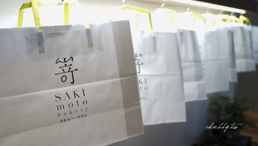 日本人氣生吐司「嵜 SAKImoto Bakery」台北旗艦店初訪心得：吐司還可以，果醬必需買！