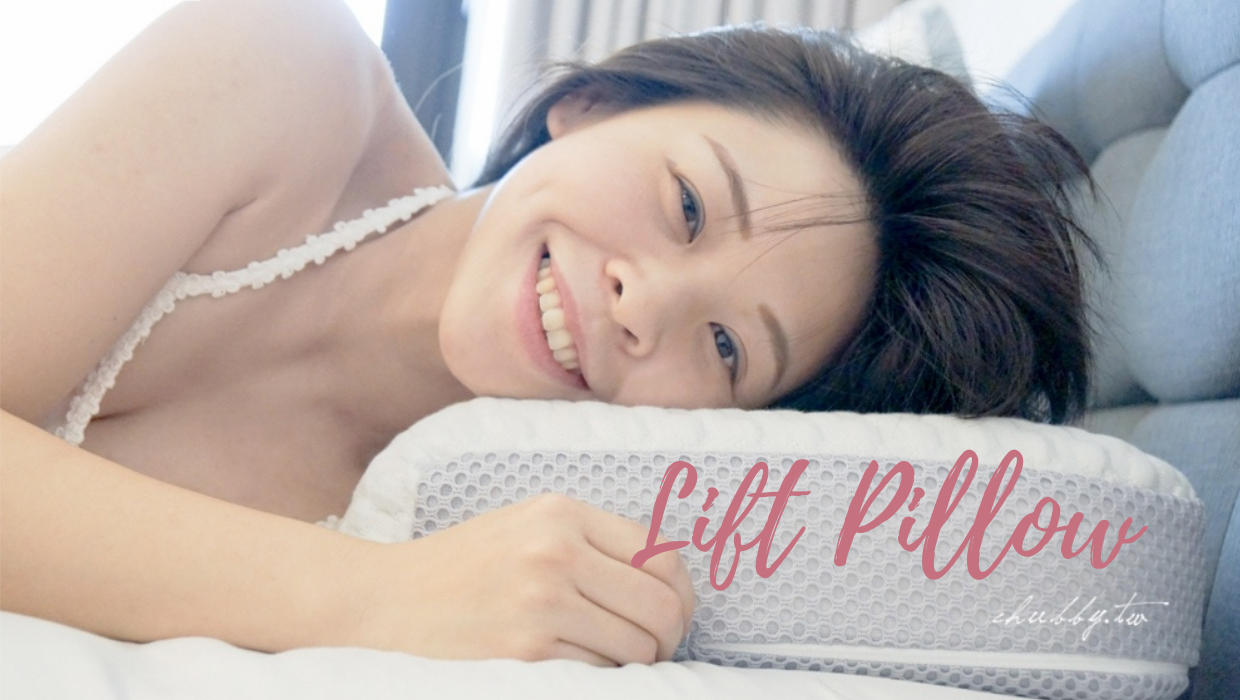 為什麼我要用一顆9000元的枕頭？LIFT PILLOW智能電梯枕頭實測三個月心得 @小胖盈的花椒人蔘
