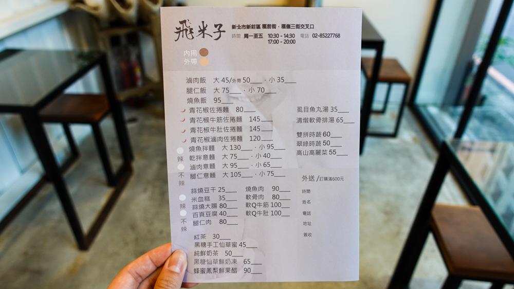 飛米子新莊店│吃的時候濃郁潤肥、吃完清爽的銷魂腿仁滷肉飯，蒜燒豆干炭燒味十足，新莊神祕低調的鐵皮屋文青魯肉飯