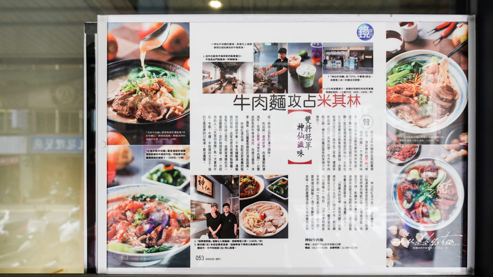 神仙牛肉麵│南京復興站美食：第一家被製成日本泡麵的牛肉麵