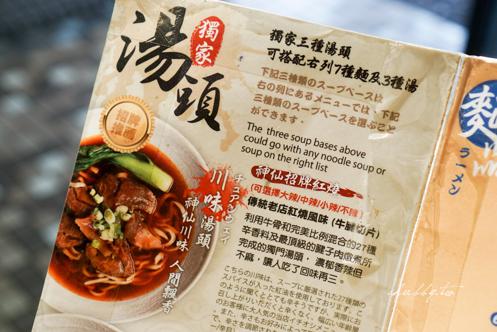 神仙牛肉麵│南京復興站美食：第一家被製成日本泡麵的牛肉麵