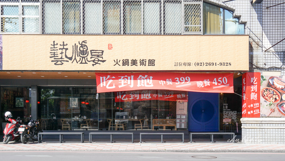 藝爐晏火鍋美術館，在美術館裡吃火鍋！汐止全新吃到飽火鍋藝術空間，網美風超好拍！