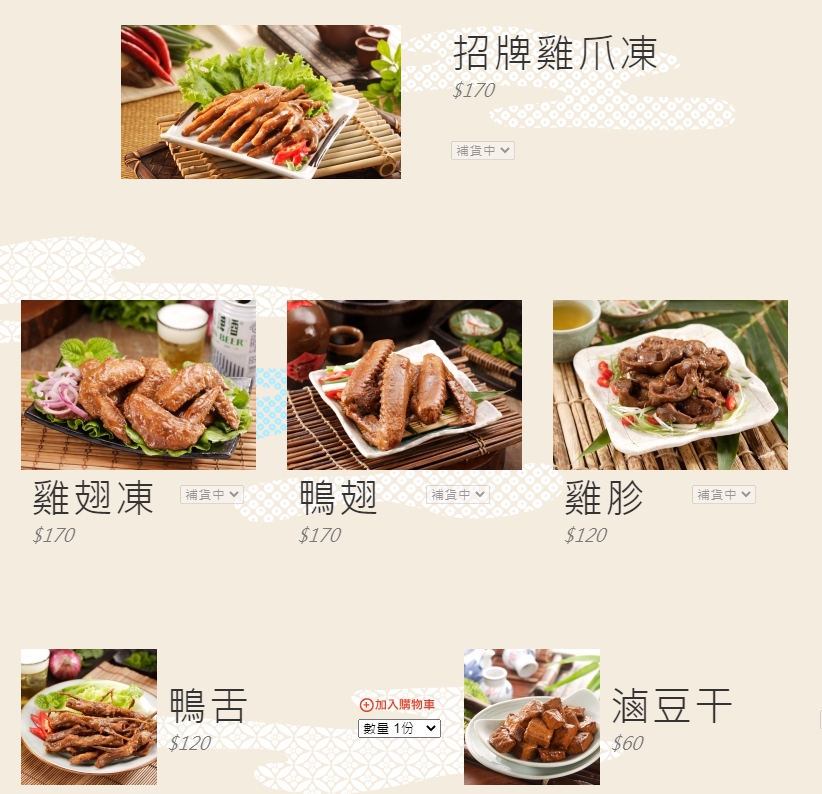 黑竹園雞腳凍│清宮御膳房御廚私傳的老滷味雞腳凍在彰化員林！冰鎮滷味、Q彈雞腳凍、香滷鴨翅凍涮嘴停不下來