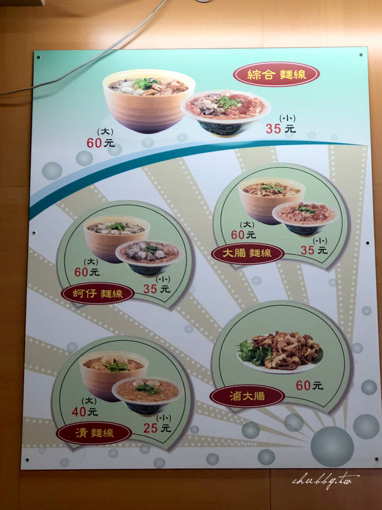 葉記大腸蚵仔麵線│隱藏在南崁聯福利中心後的神秘沙茶麵線 ，超入味滷大腸好吃到額外多點一份！為了他，早上我吃大腸麵線當早餐