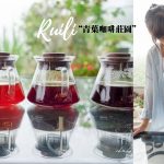 延伸閱讀：嘉義梅山美食推薦｜青葉山莊 青葉咖啡莊園高山在地美食饗宴｜自己烘咖啡豆自己沖