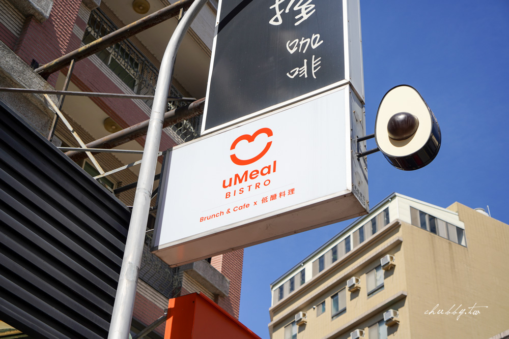 uMeal Bistro新竹低醣餐酒館 竹科外送便當、商務會議便當推薦首選！