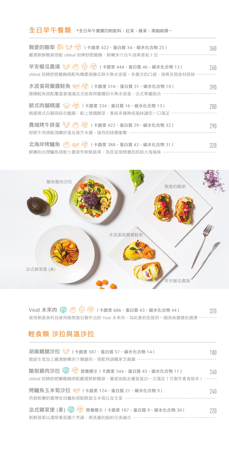 uMeal Bistro新竹低醣餐酒館 竹科外送便當、商務會議便當推薦首選！