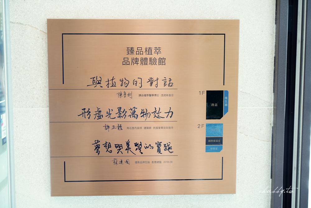 臻品植萃養生茶、植萃皂，博士中西醫師的秘方：揉合東西方花草精華與博士醫生專業配方的養生之道