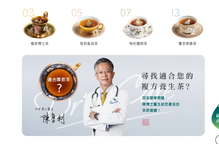 臻品植萃養生茶、植萃皂，博士中西醫師的秘方：揉合東西方花草精華與博士醫生專業配方的養生之道