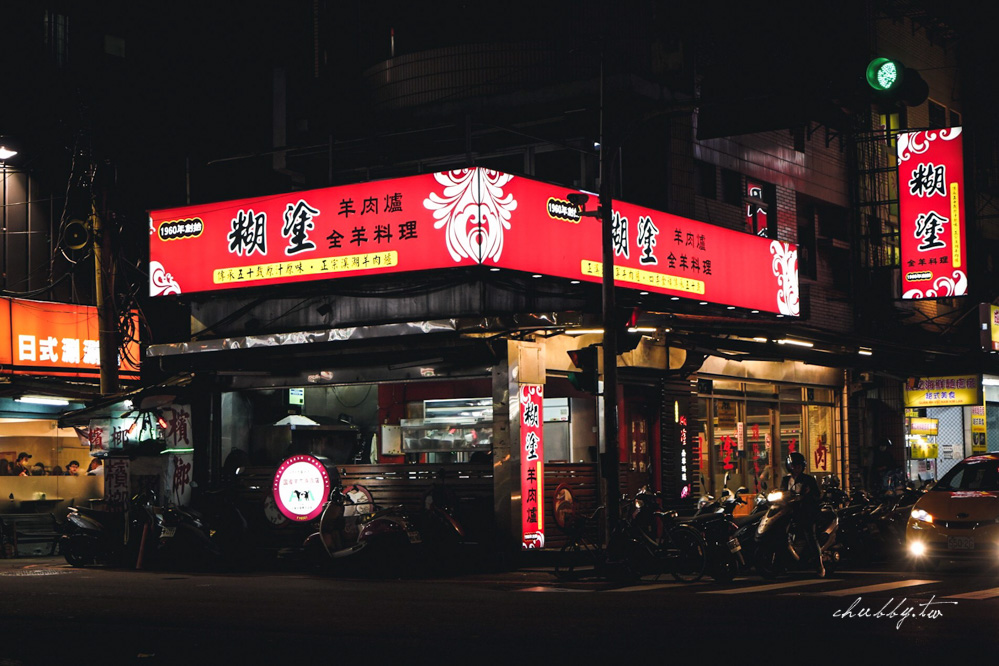 糊塗羊肉爐新海店:板橋羊肉爐推薦40年老店,使用國產溫體羊肉,帶皮羊肉皮燉軟嫩,羊油麵線香滑綿順! 糊塗羊肉爐新海店:板橋羊肉爐推薦40年老店,使用國產溫體羊肉,帶皮羊肉皮燉軟嫩,羊油麵線香滑綿順!