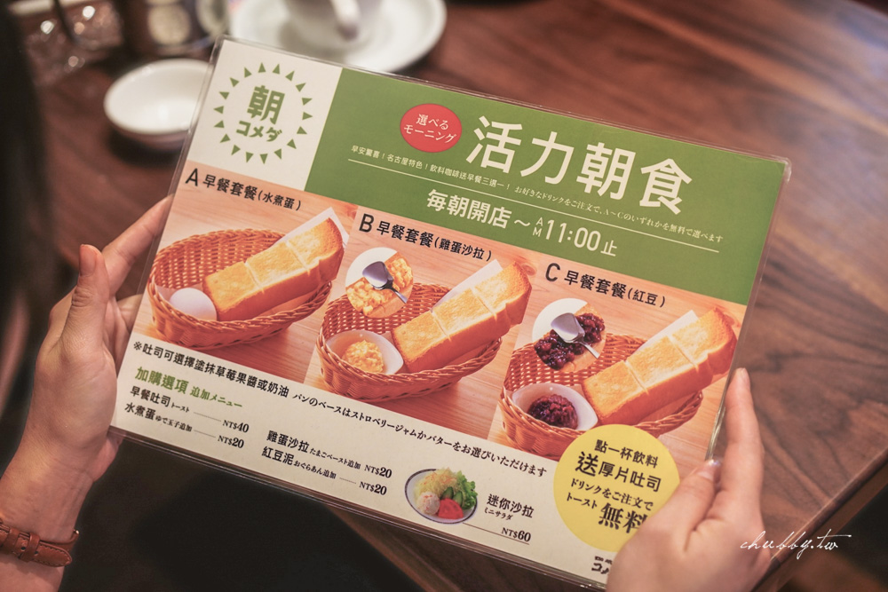 客美多咖啡Komeda’s Coffee大直店│捷運劍南路站早午餐推薦,迷人厚片紅豆奶油吐司! 客美多咖啡Komeda’s Coffee大直店│捷運劍南路站早午餐推薦,迷人厚片紅豆奶油吐司!