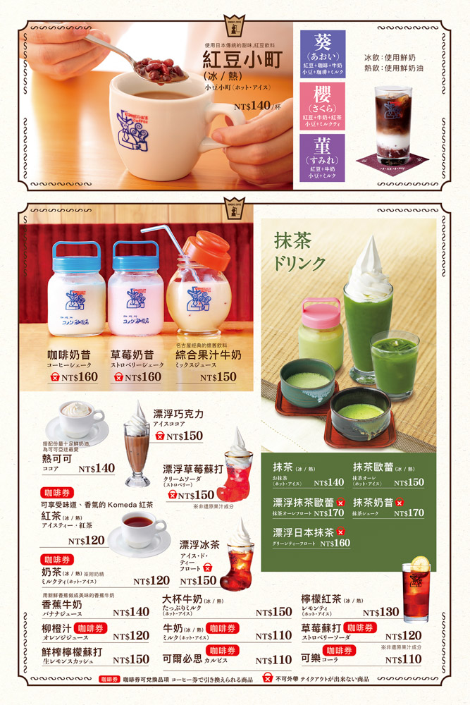客美多咖啡Komeda’s Coffee大直店│捷運劍南路站早午餐推薦，迷人厚片紅豆奶油吐司！