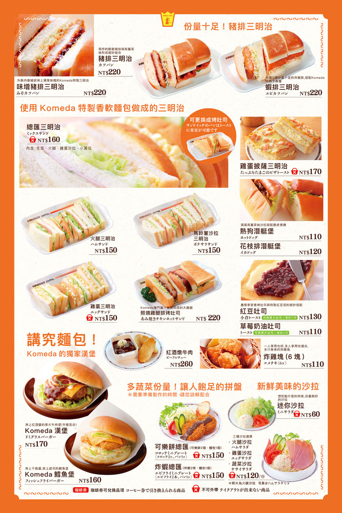 客美多咖啡Komeda’s Coffee大直店│捷運劍南路站早午餐推薦,迷人厚片紅豆奶油吐司! 客美多咖啡Komeda’s Coffee大直店│捷運劍南路站早午餐推薦,迷人厚片紅豆奶油吐司!