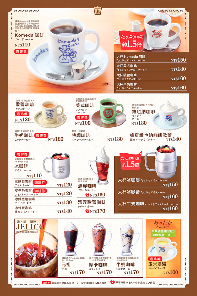 客美多咖啡Komeda’s Coffee大直店│捷運劍南路站早午餐推薦,迷人厚片紅豆奶油吐司! 客美多咖啡Komeda’s Coffee大直店│捷運劍南路站早午餐推薦,迷人厚片紅豆奶油吐司!